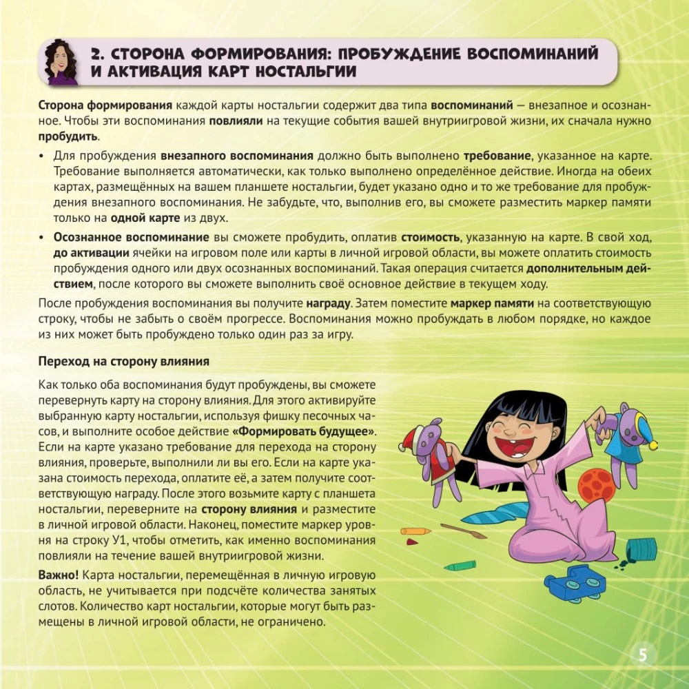 Настольная игра - В погоне за счастьем. Ностальгия (дополнение)
